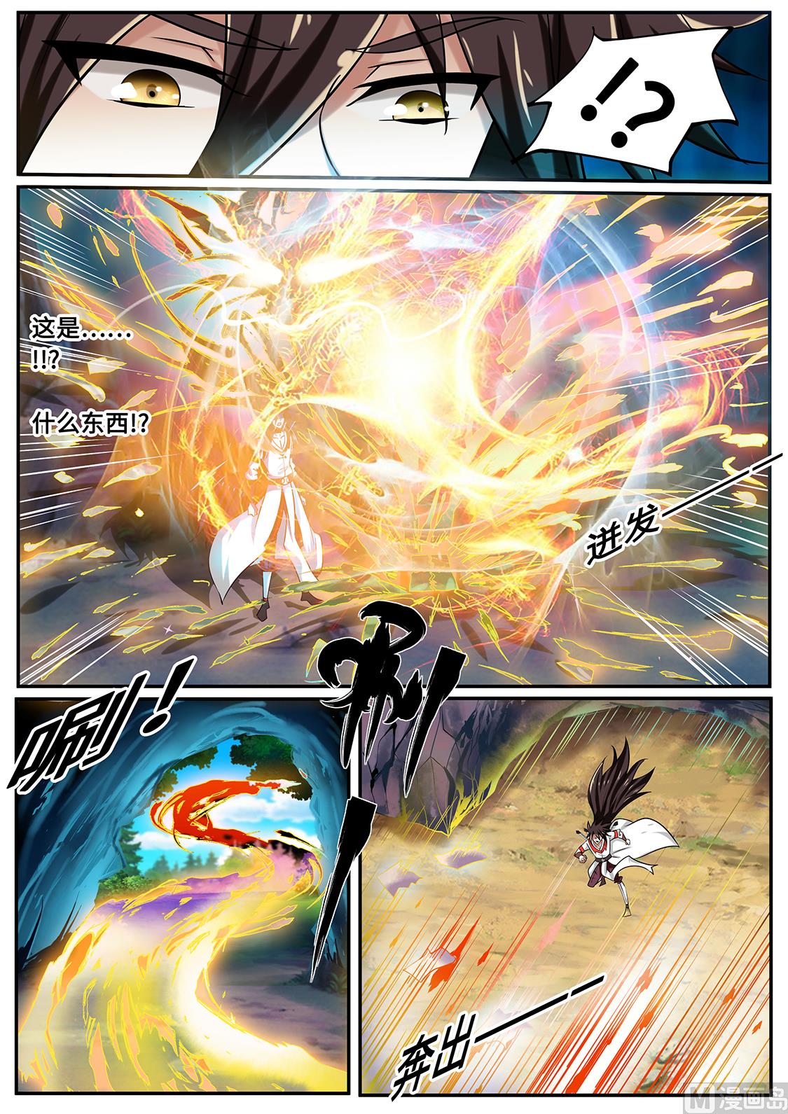 太古呼唤-第240话