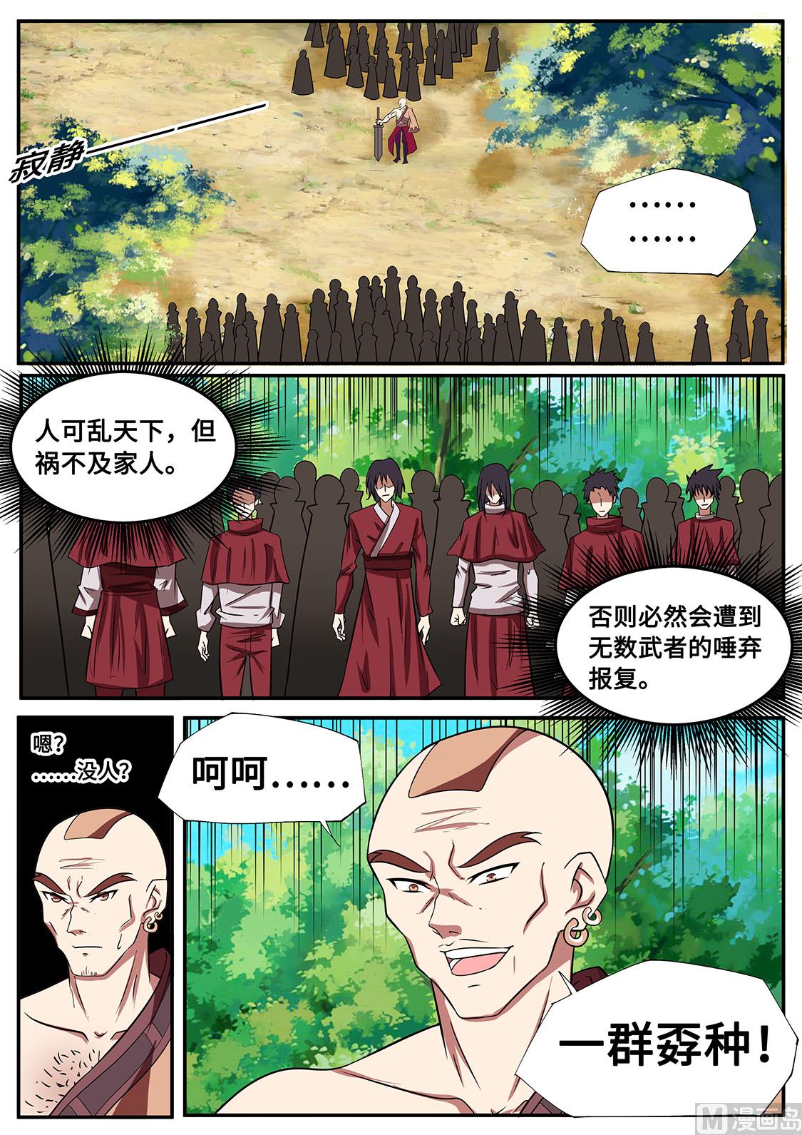 九重地府殿-第242话