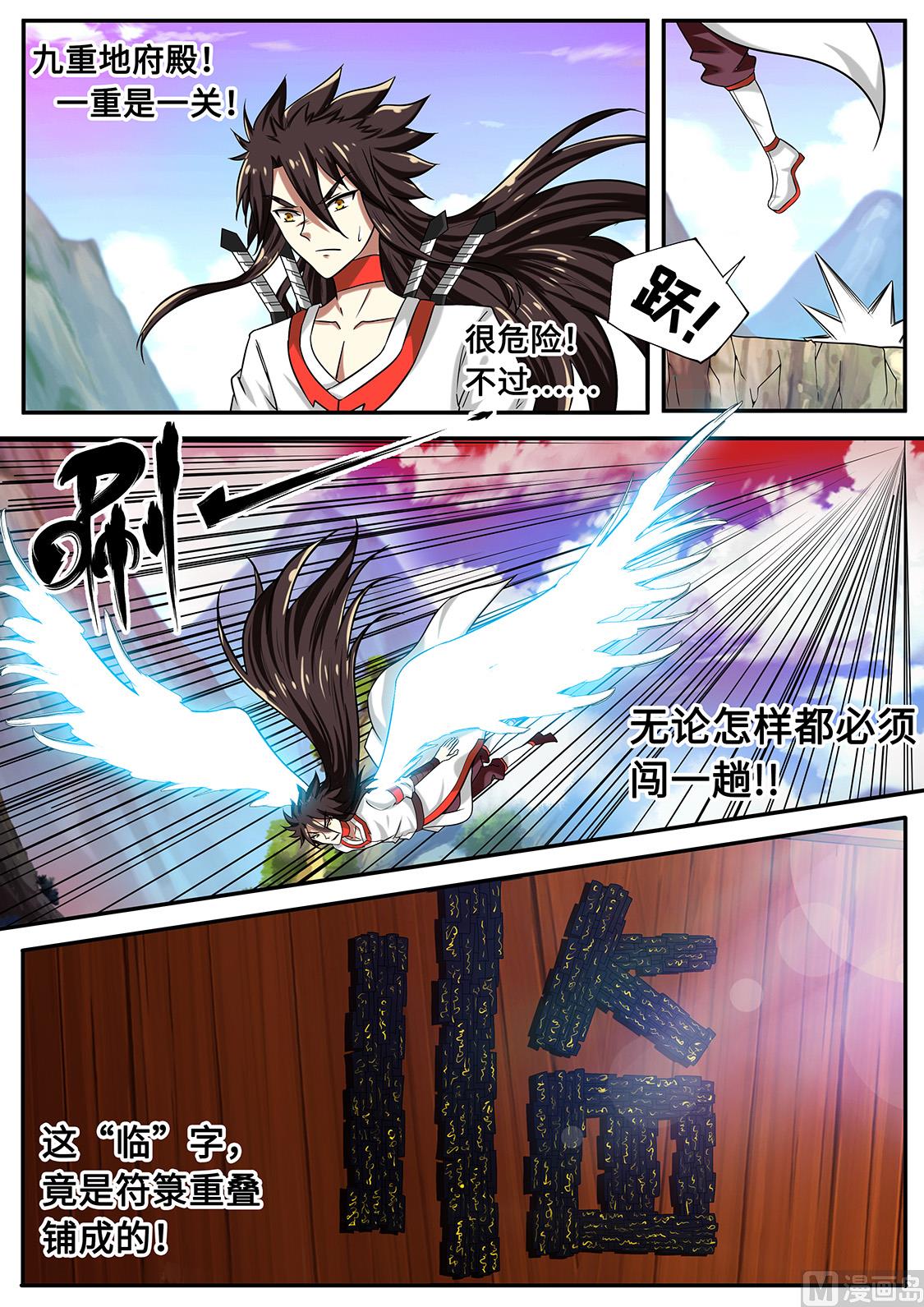 九重地府殿-第242话