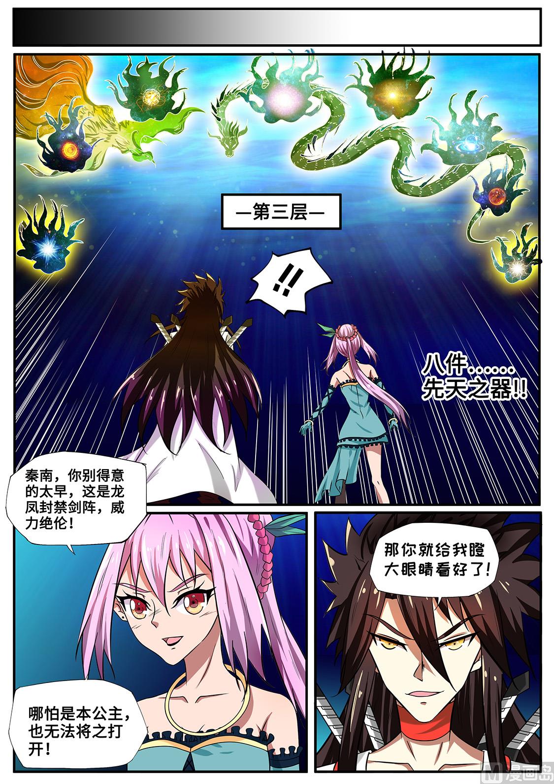 破解禁制-第244话