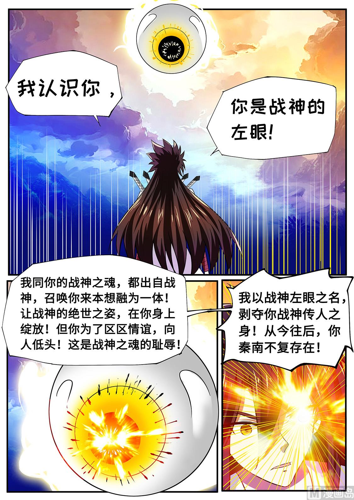 左瞳夺魂-第246话