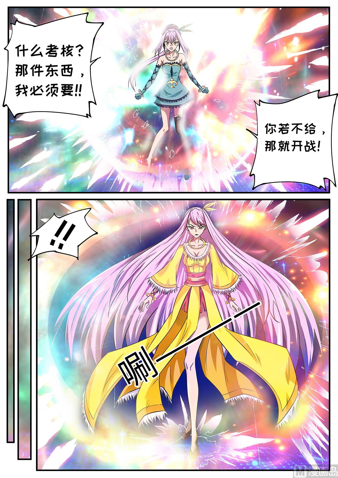 左瞳夺魂-第246话