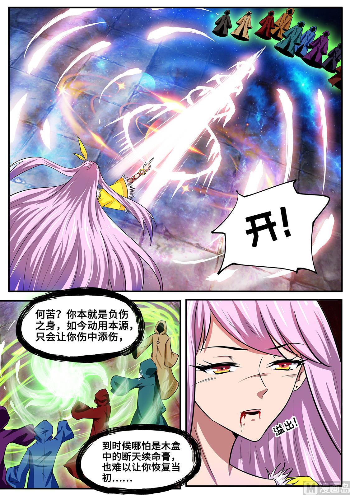 左瞳夺魂-第246话