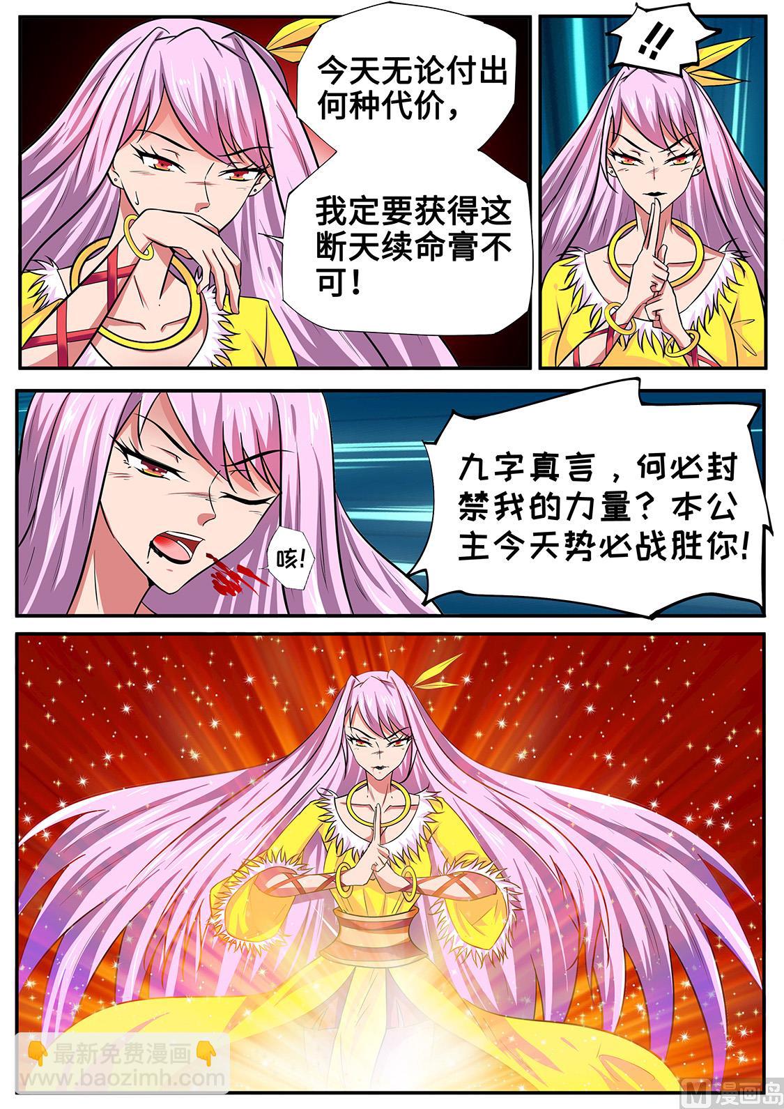 左瞳夺魂-第246话