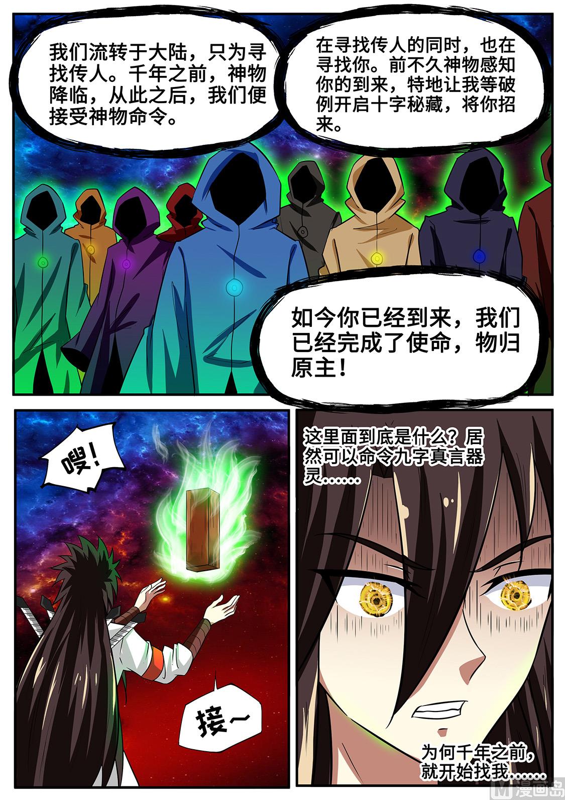左瞳夺魂-第246话