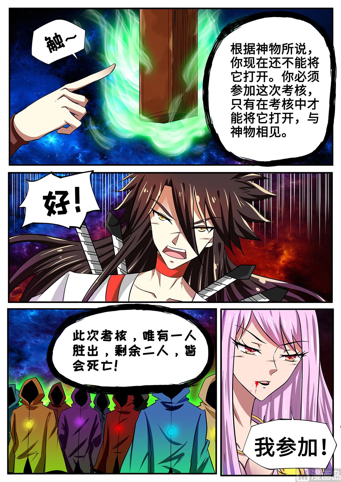 左瞳夺魂-第246话