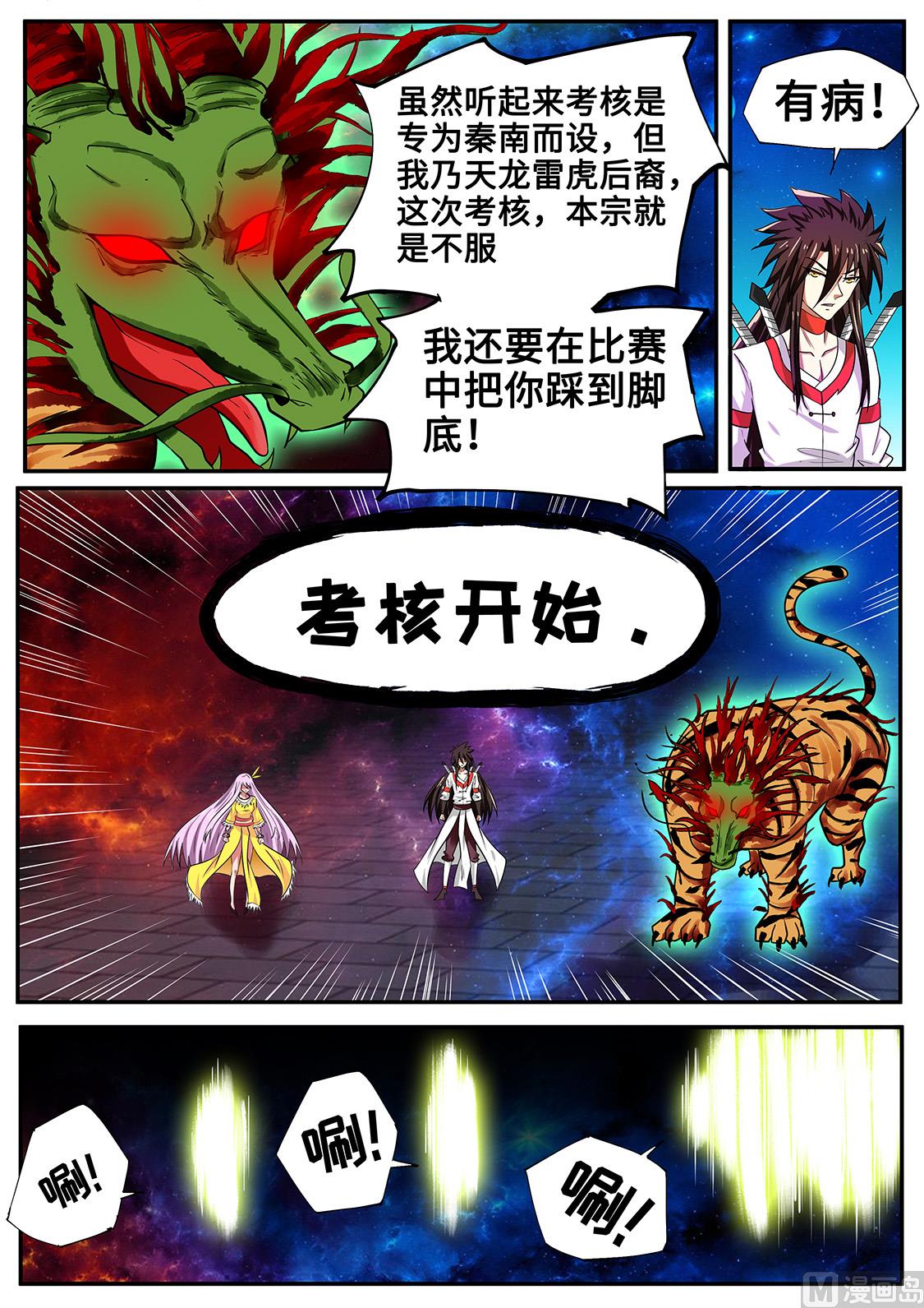 左瞳夺魂-第246话