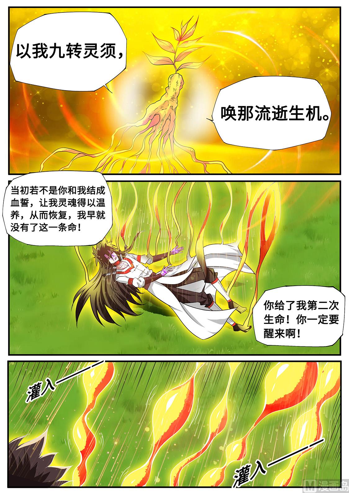 你小子，够胆！-第248话