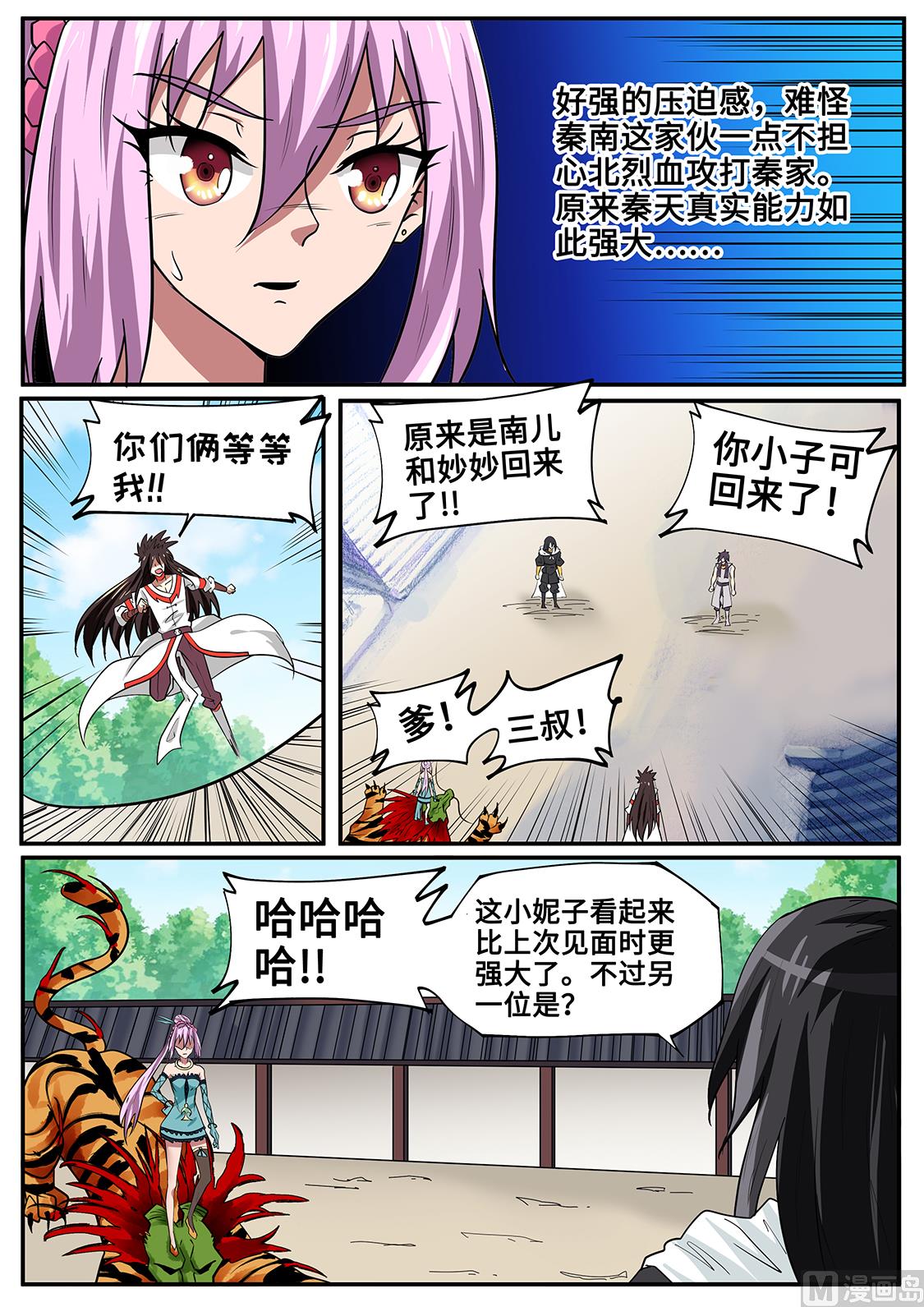 嫁给他？！-第250话