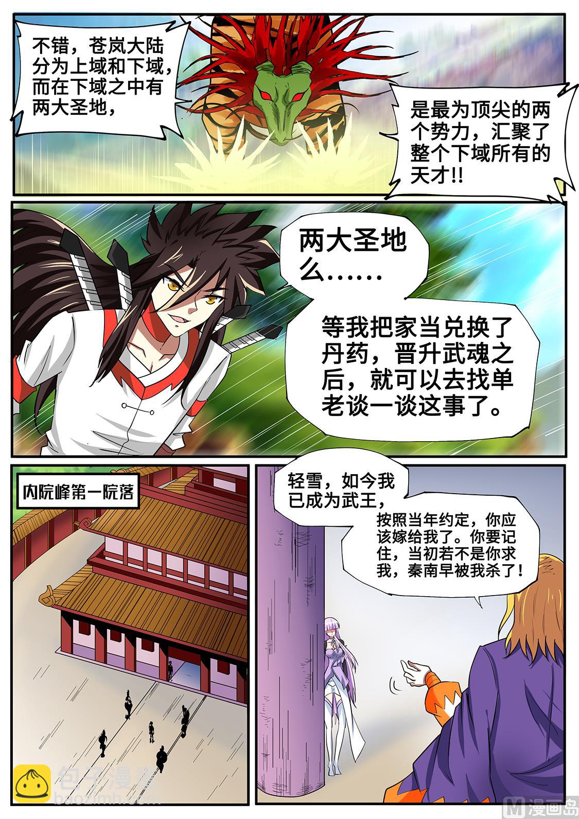 嫁给他？！-第250话
