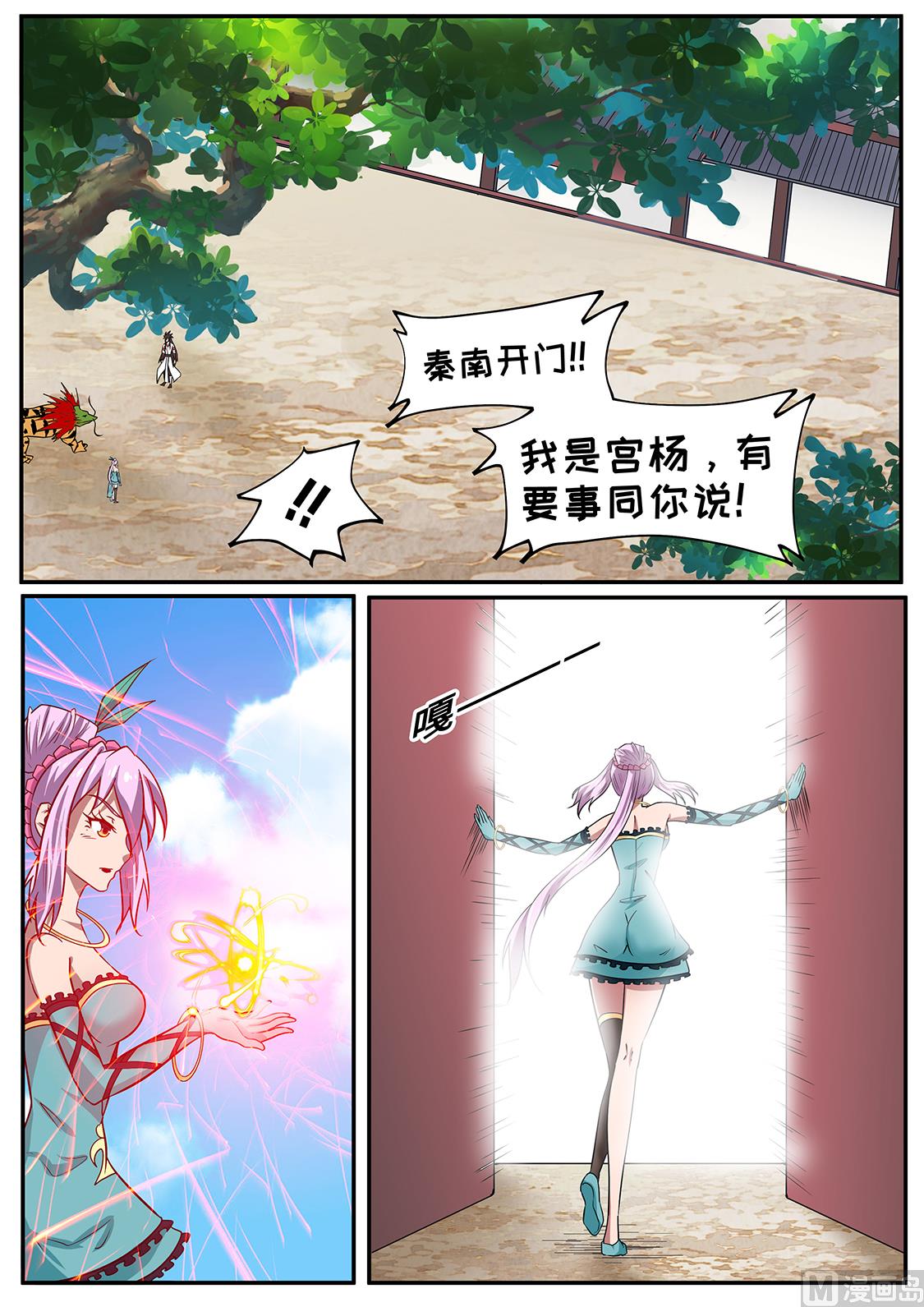 秦南逃跑了？-第252话