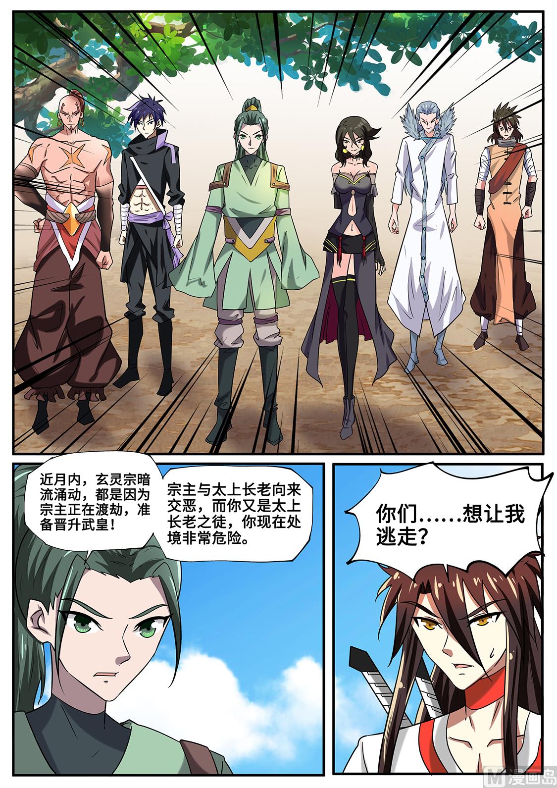 秦南逃跑了？-第252话