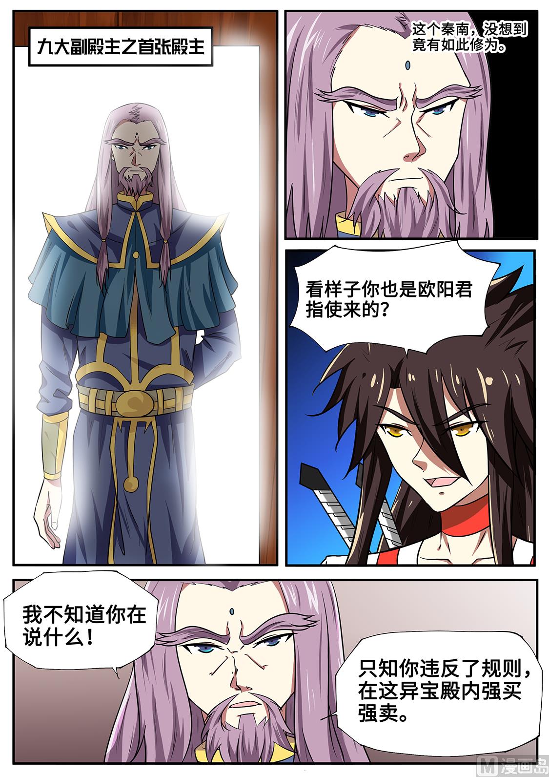 秦南逃跑了？-第252话