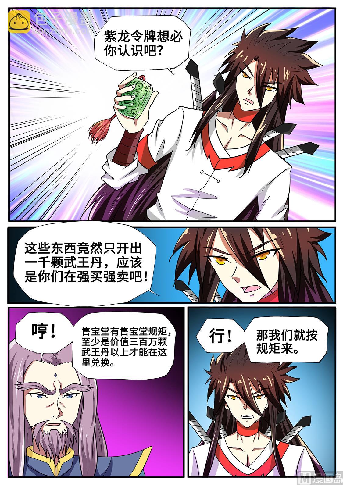 秦南逃跑了？-第252话