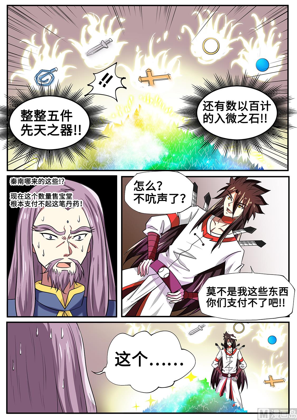 秦南逃跑了？-第252话