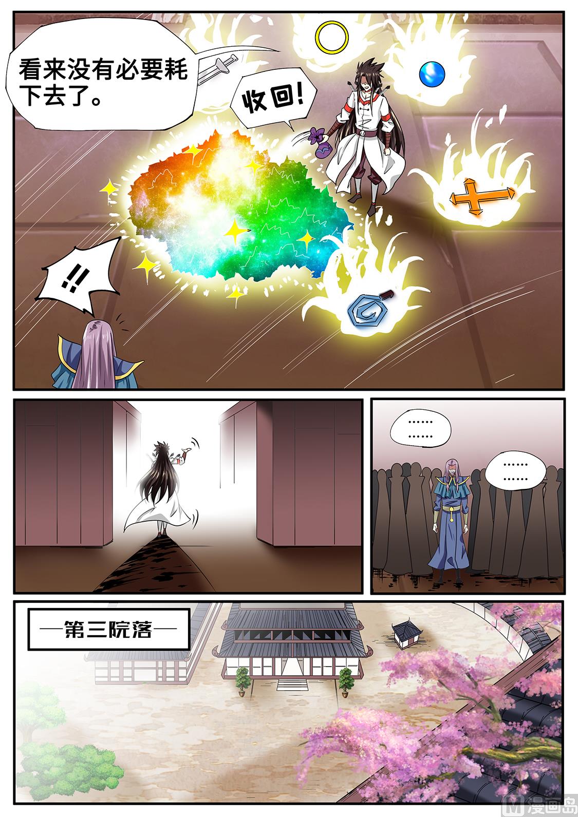 秦南逃跑了？-第252话