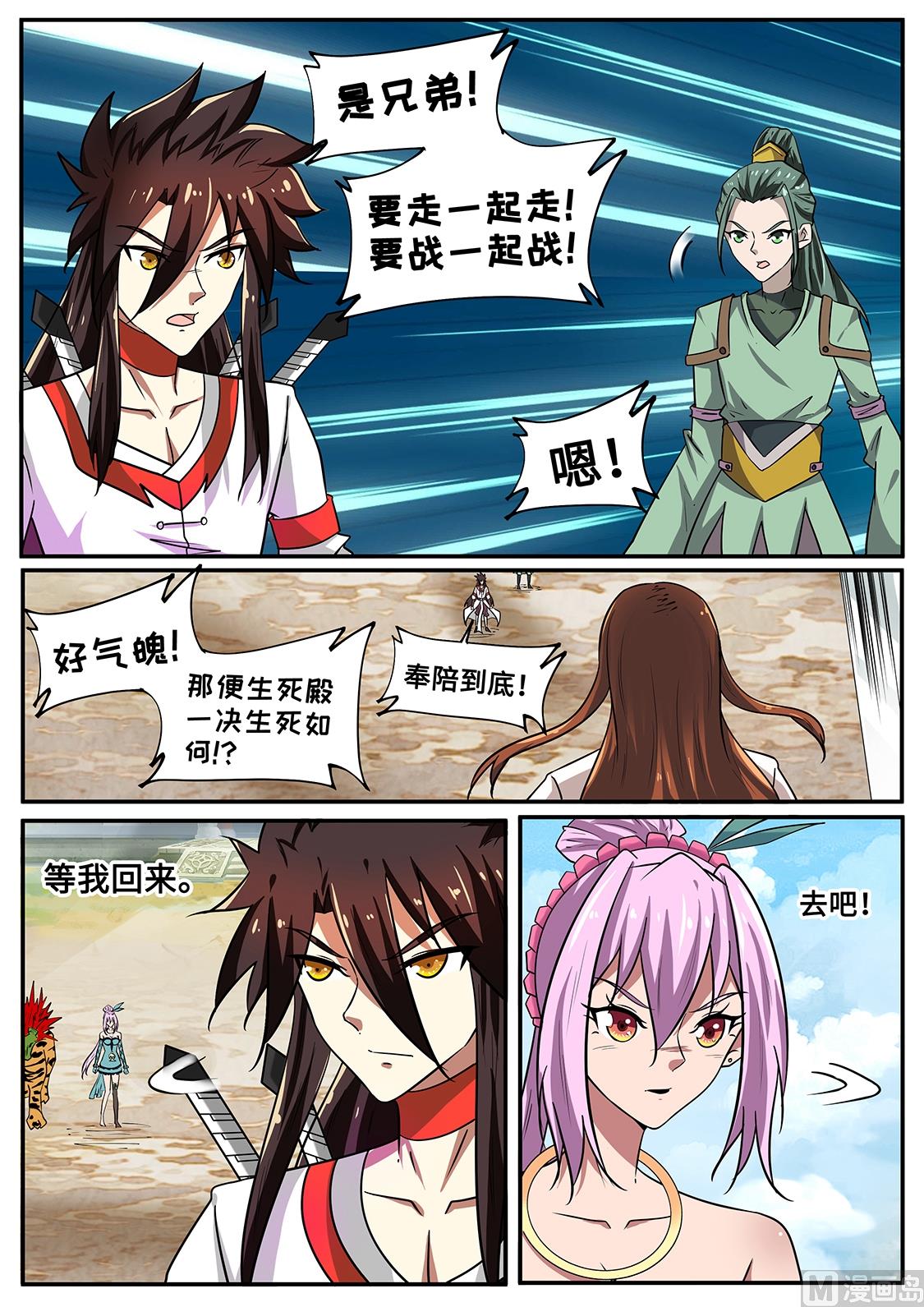 一决生死-第254话