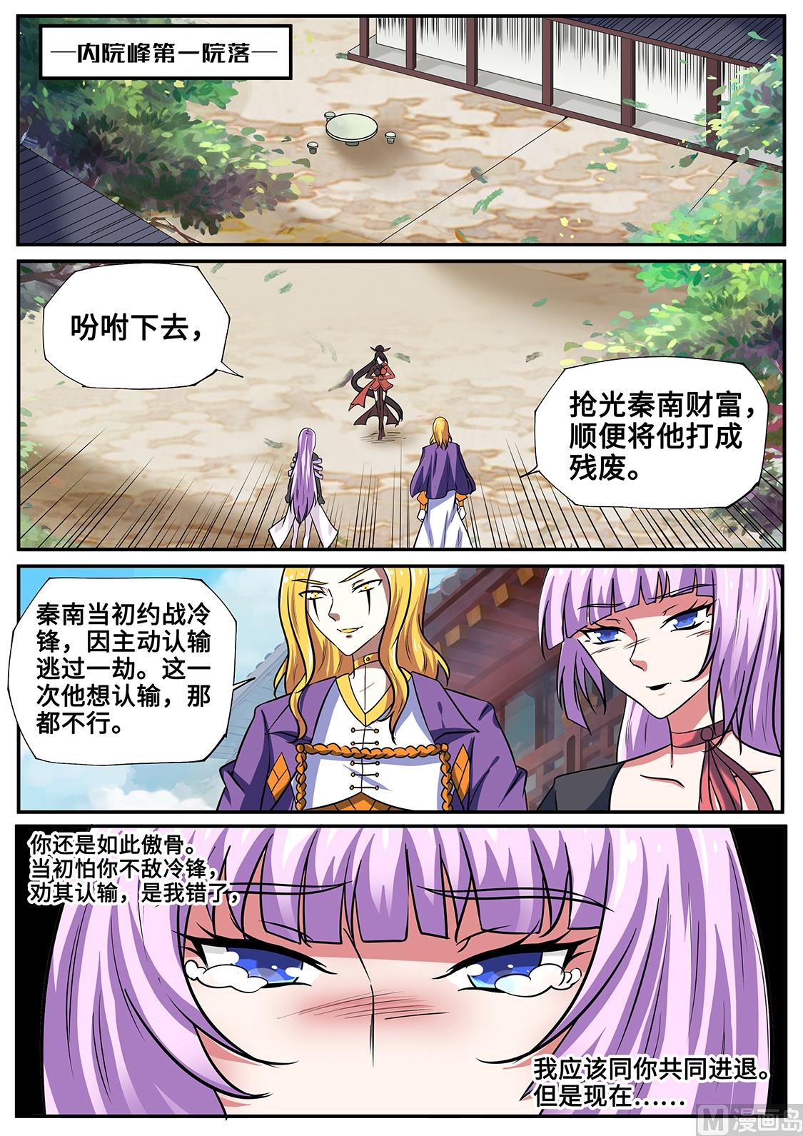 一决生死-第254话
