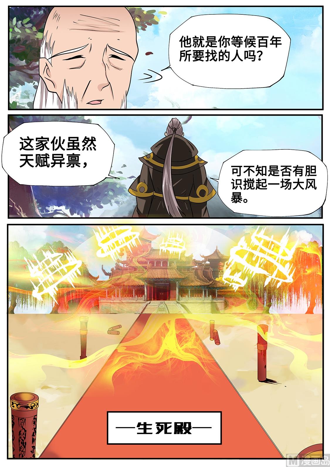 一决生死-第254话