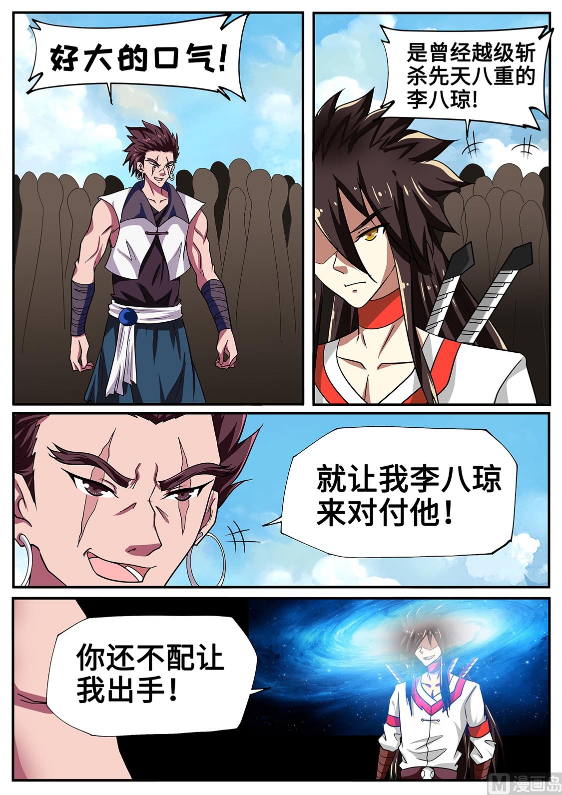 一决生死-第254话