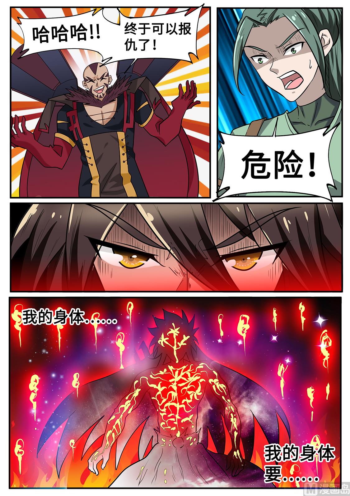 四神杀！-第262话