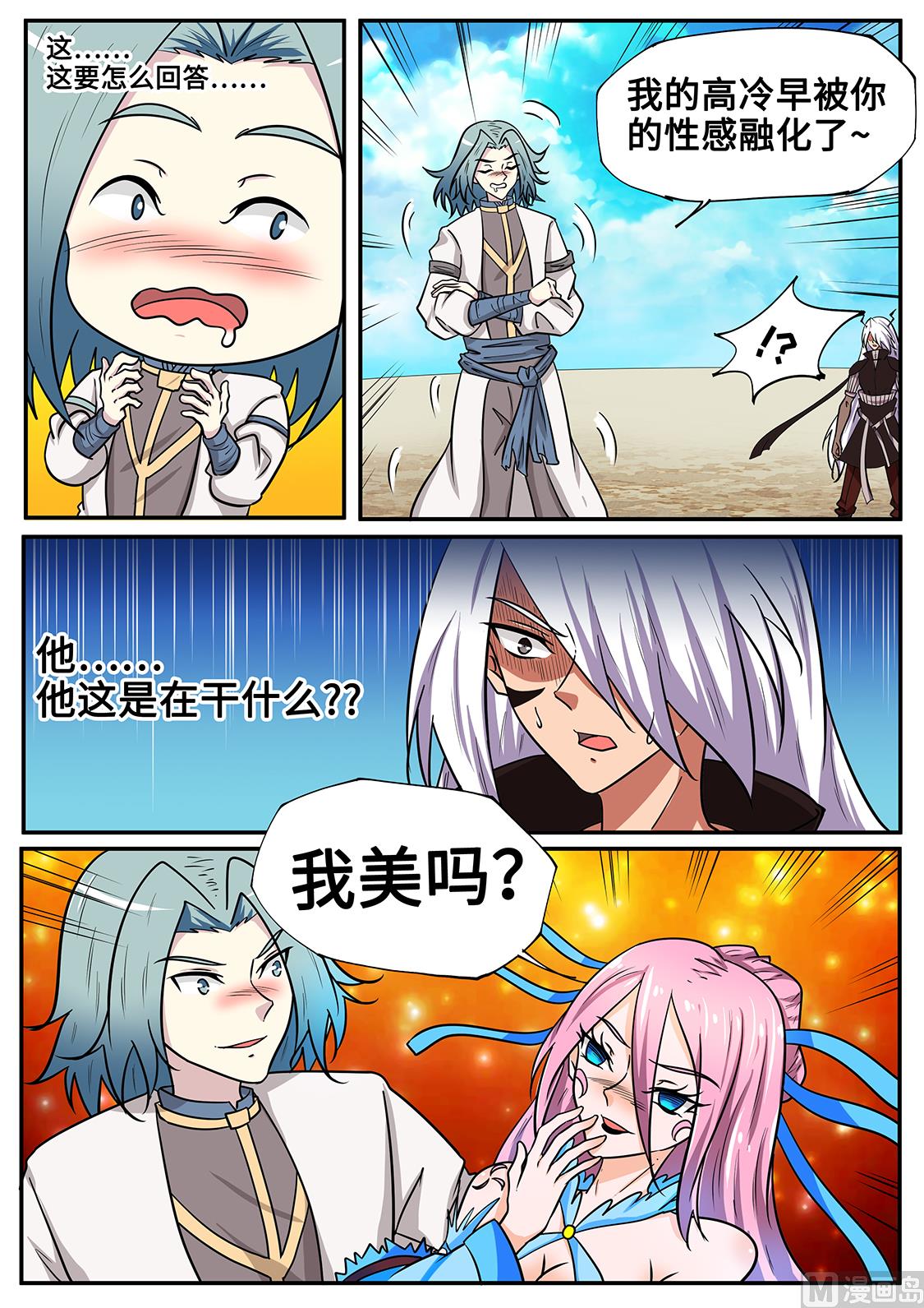 四神杀！-第262话