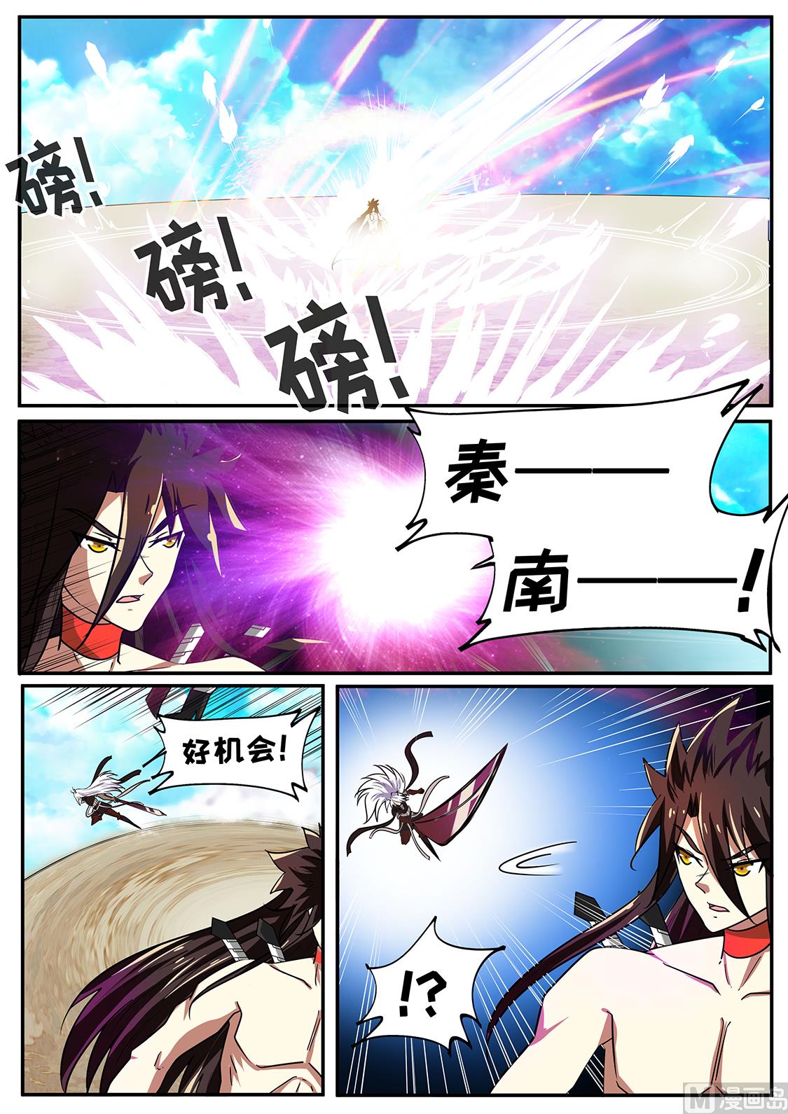 四神杀！-第262话