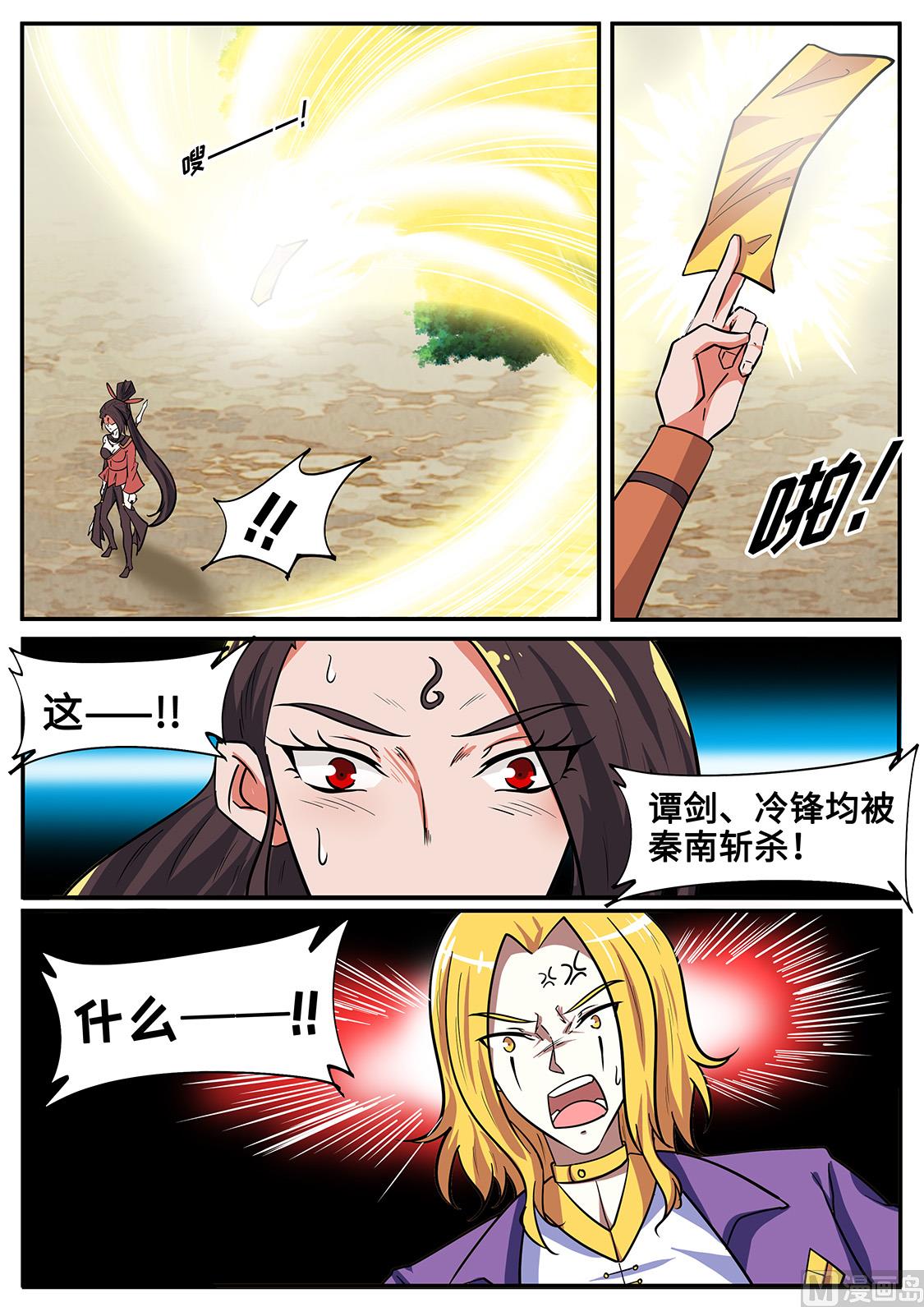 杀皇经！-第264话