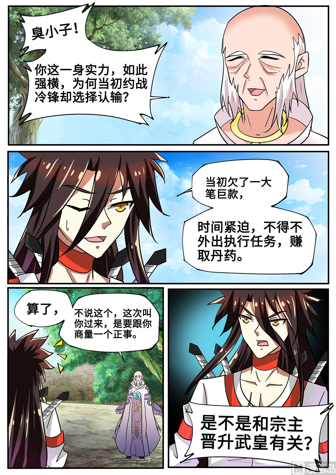 杀皇经！-第264话