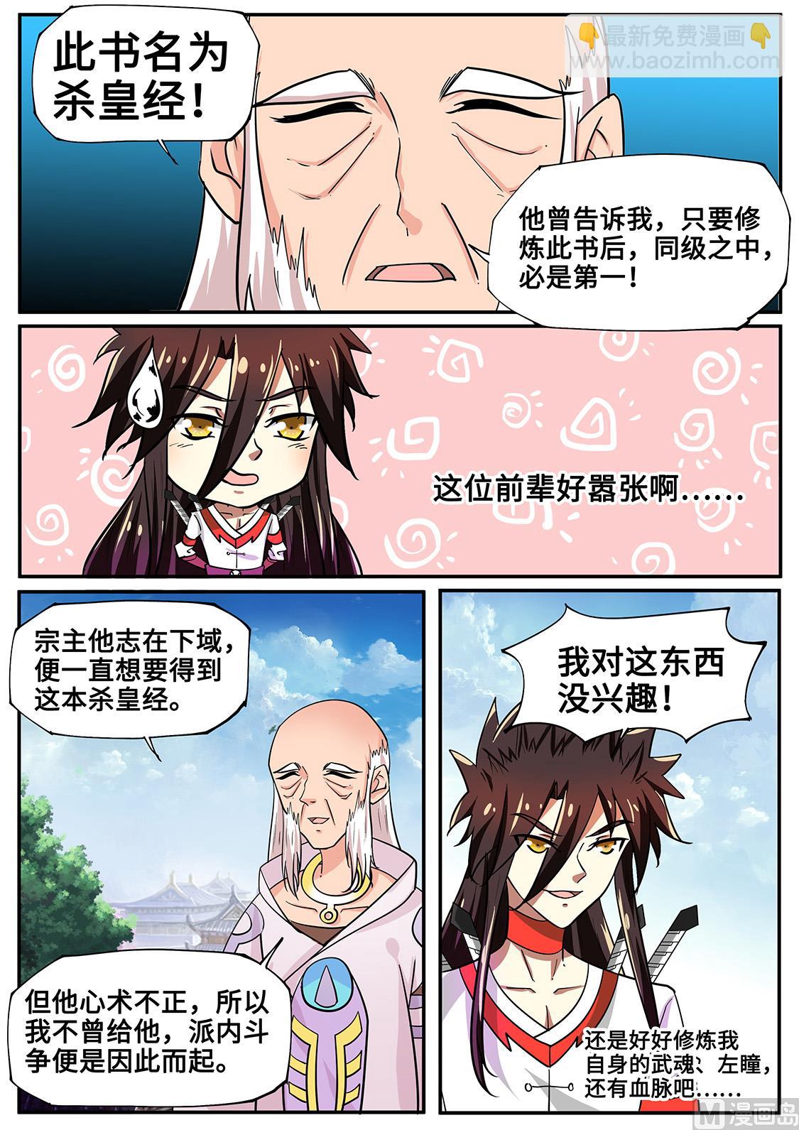 杀皇经！-第264话