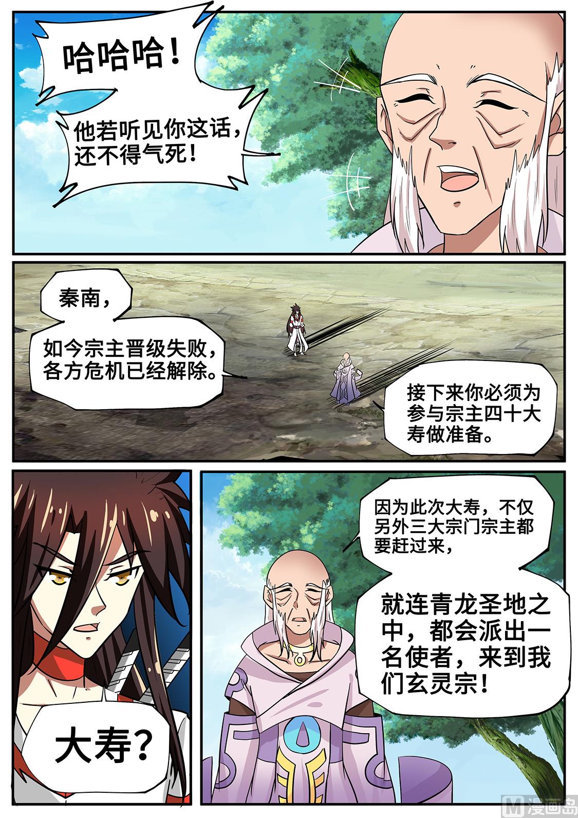 杀皇经！-第264话