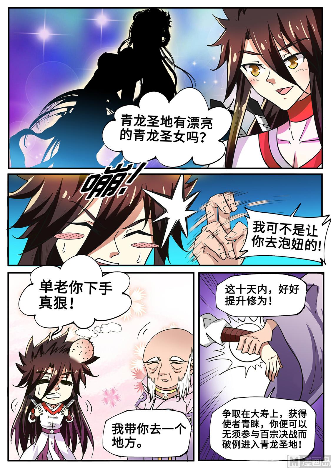 杀皇经！-第264话