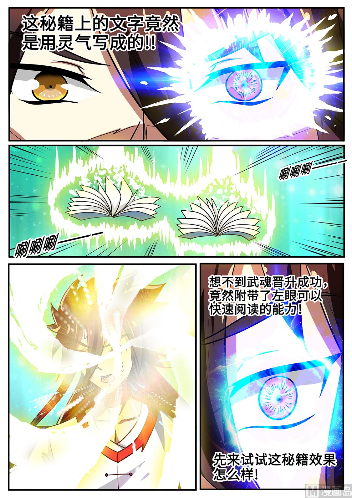 秦南变人参了？！-第266话
