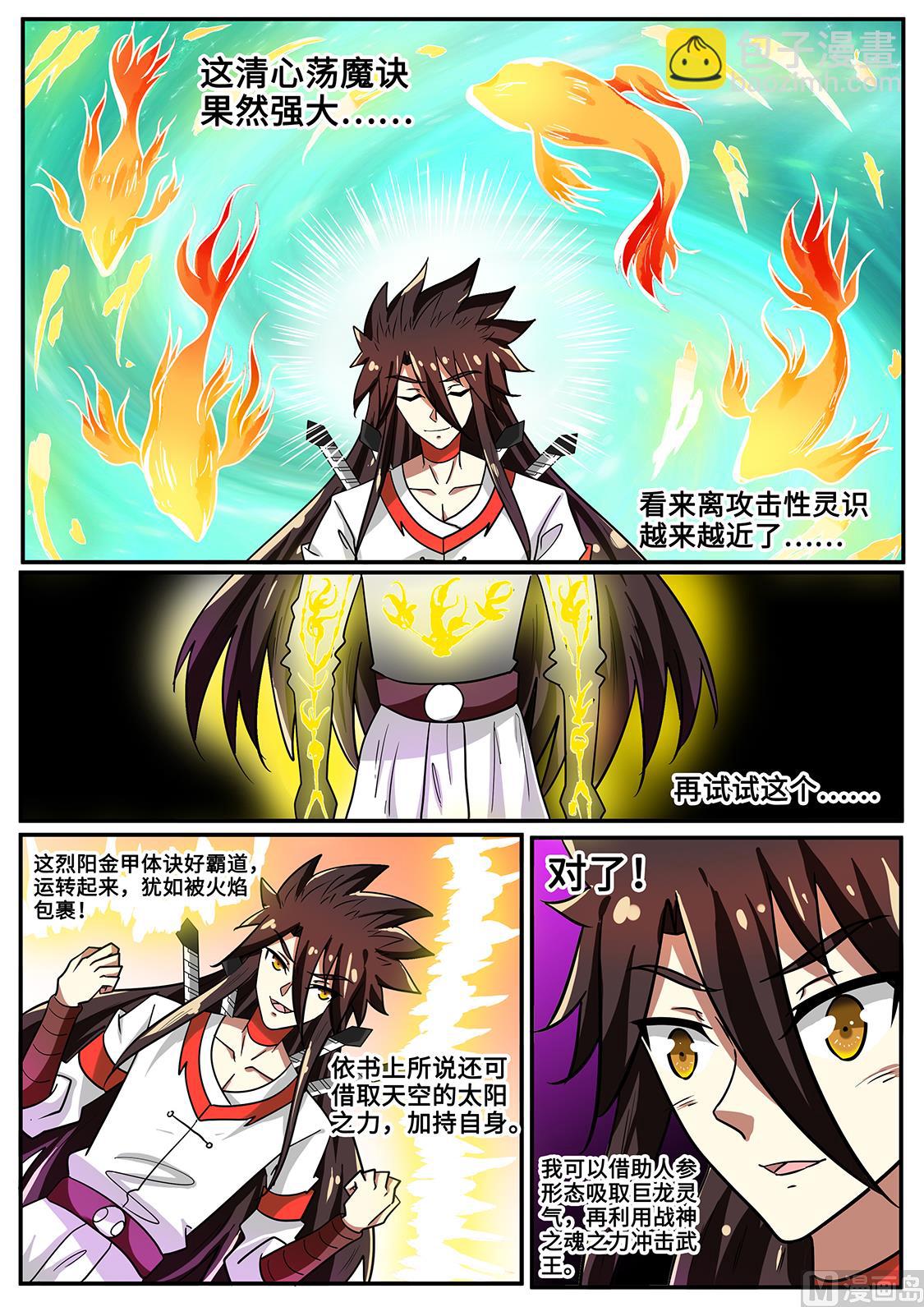 秦南变人参了？！-第266话
