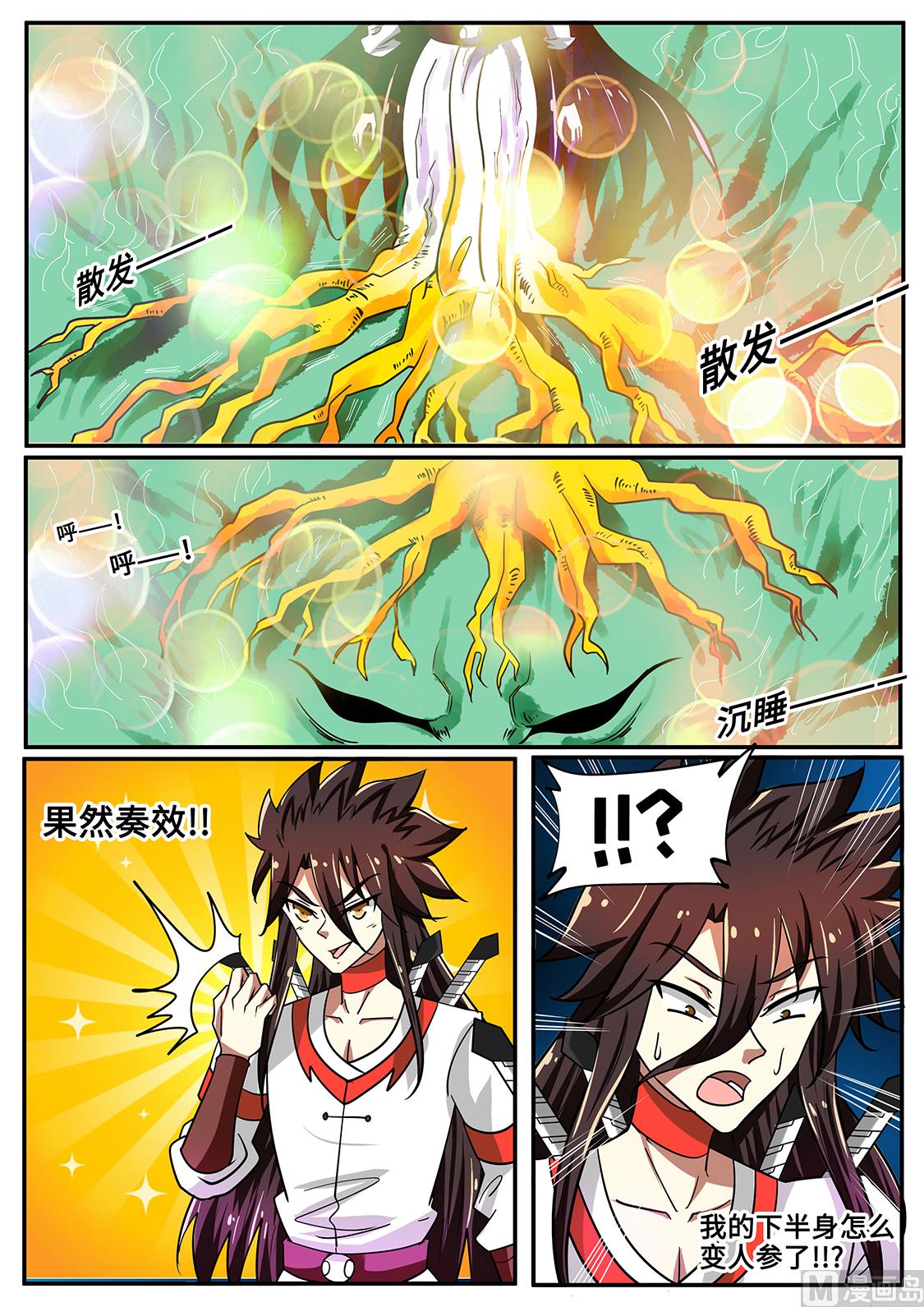 秦南变人参了？！-第266话