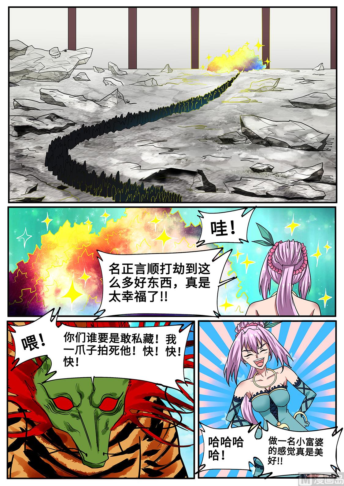 秦南变人参了？！-第266话