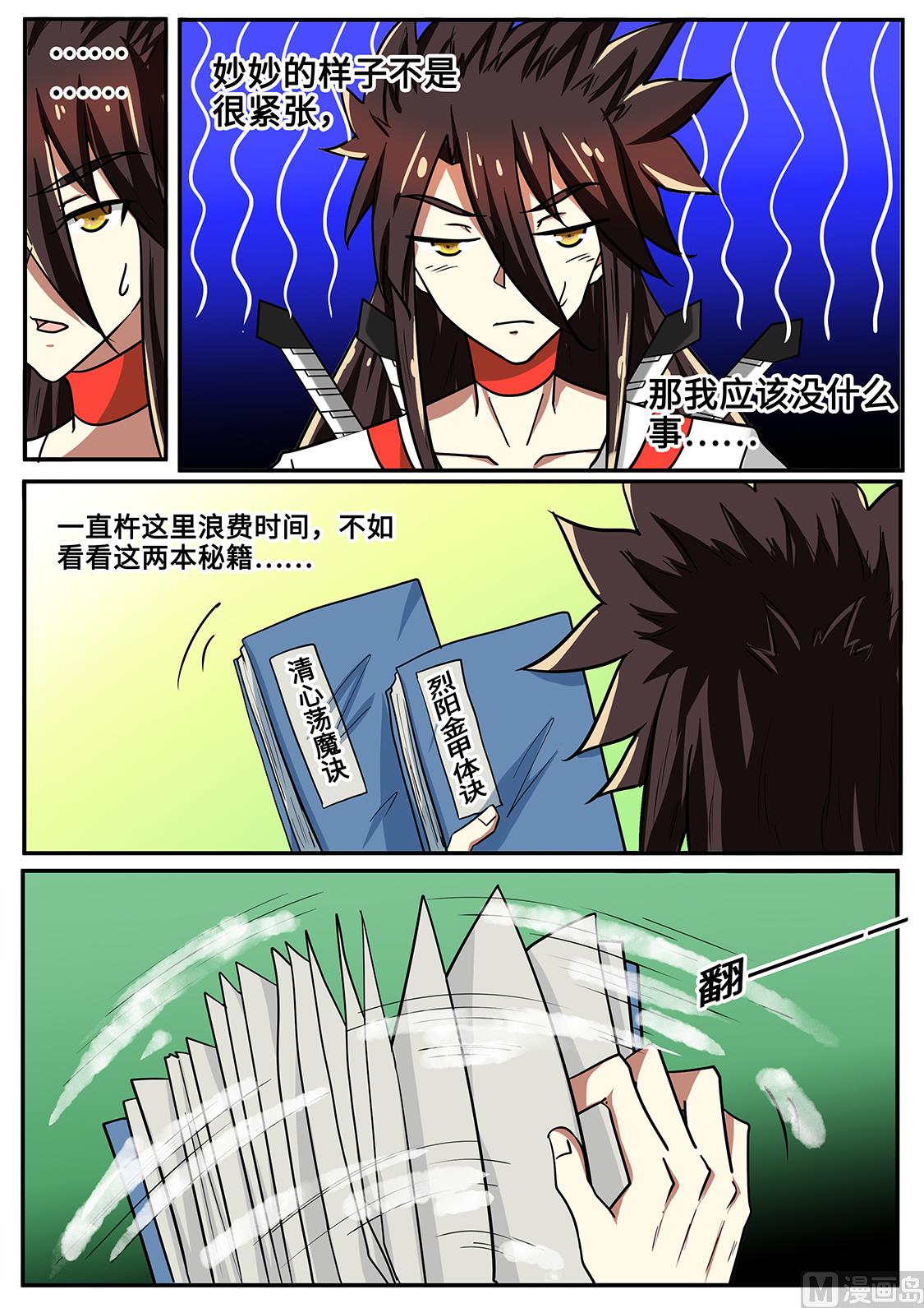秦南变人参了？！-第266话