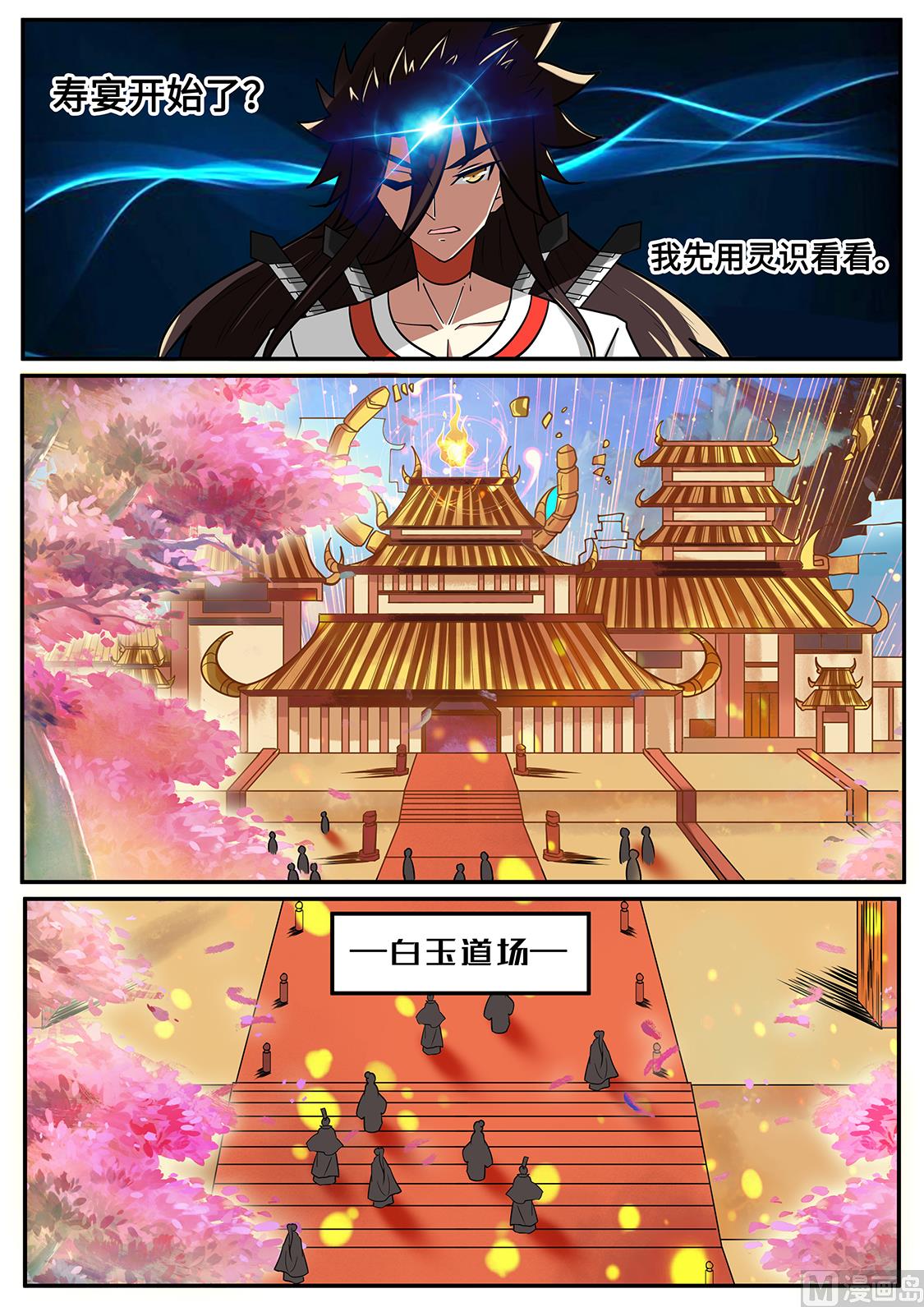寿宴拉开帷幕-第268话