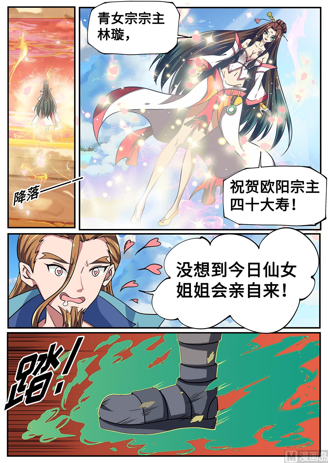 寿宴拉开帷幕-第268话