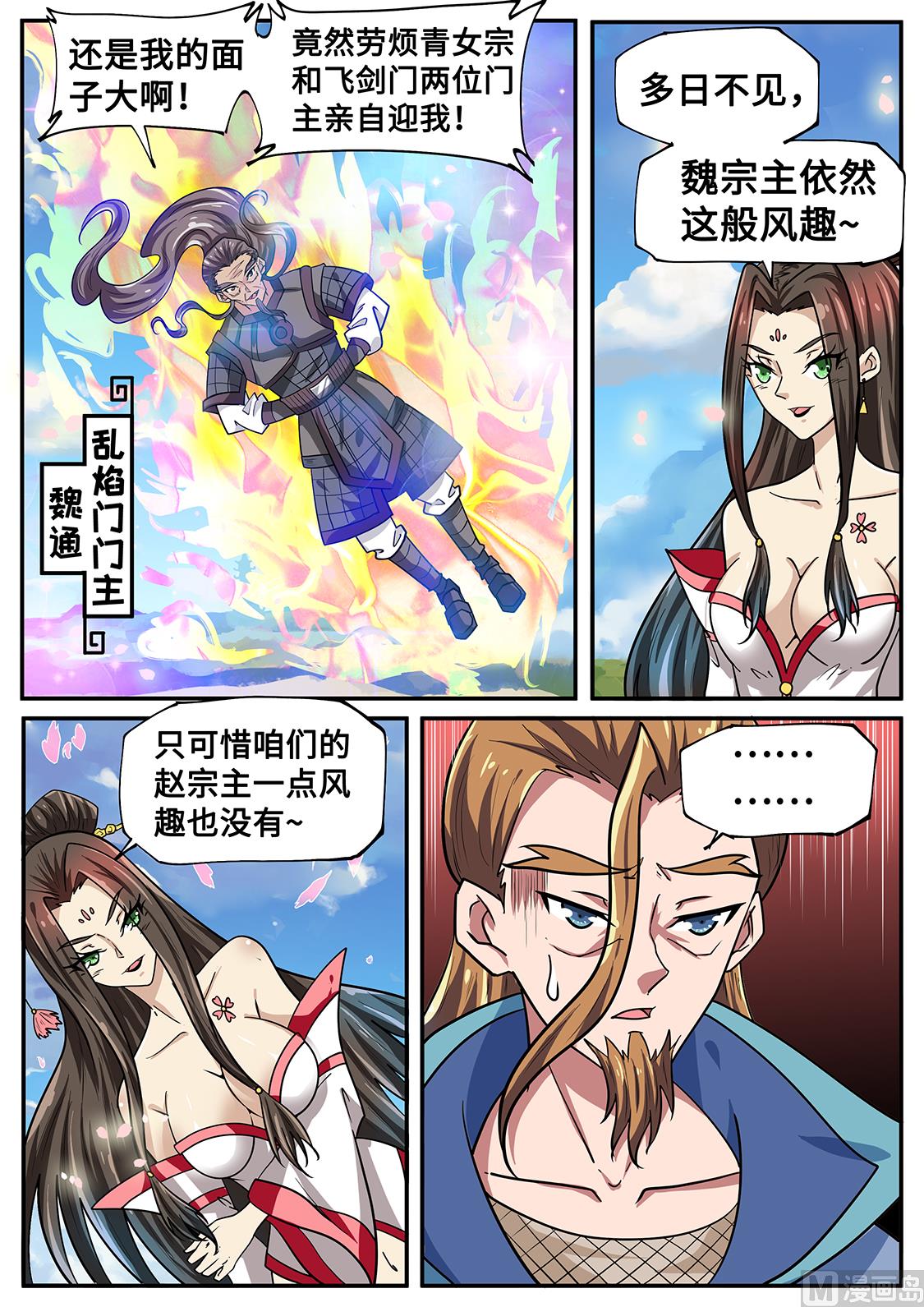 寿宴拉开帷幕-第268话