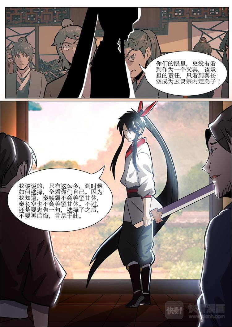 第27话：父与子的密谋-第28话