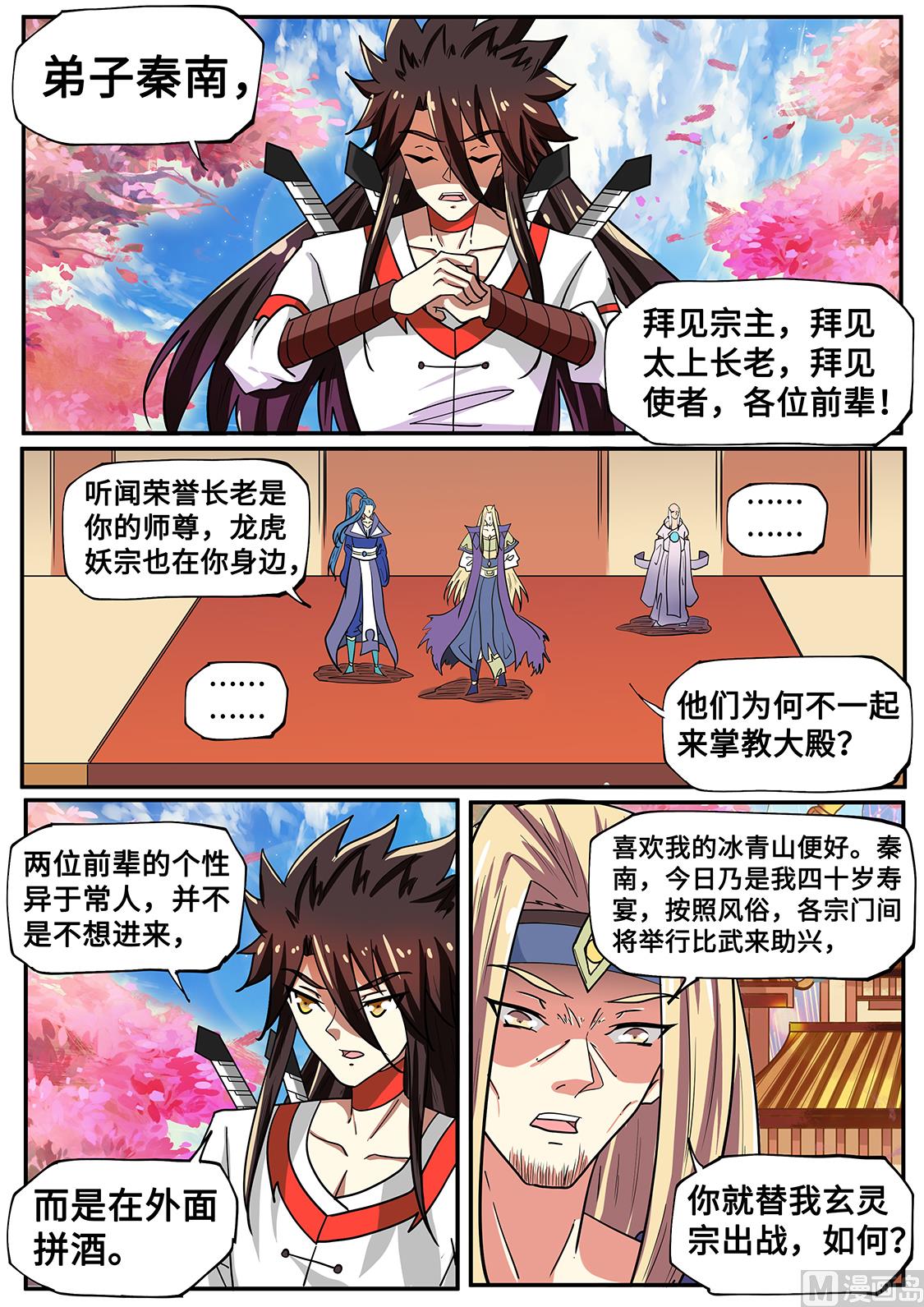 老狐狸-第270话