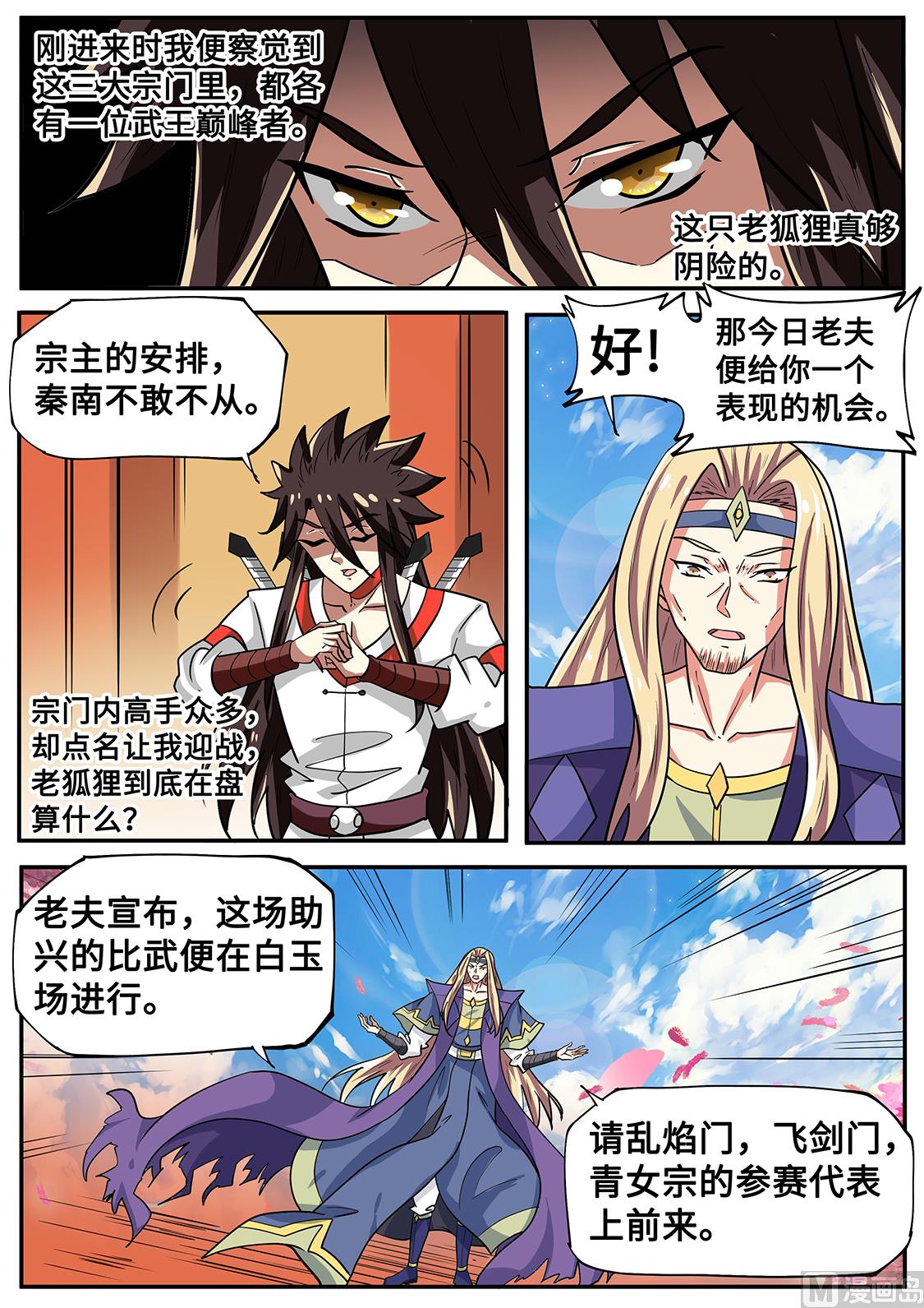 老狐狸-第270话