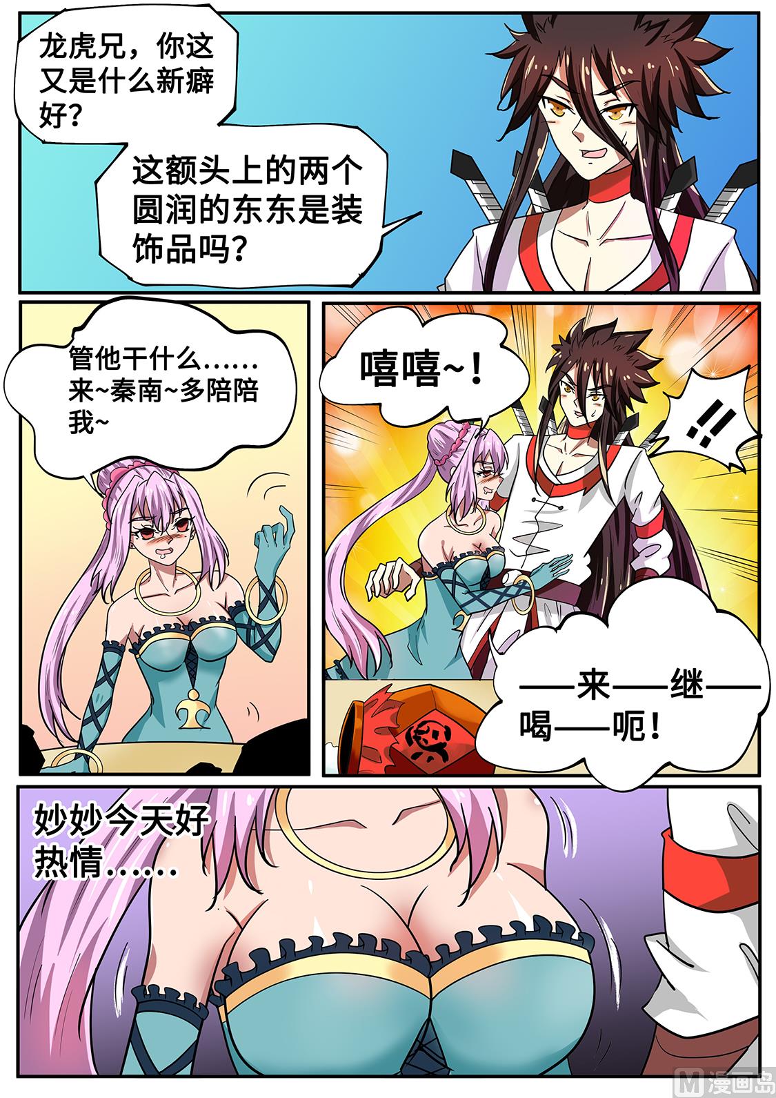 老狐狸-第270话