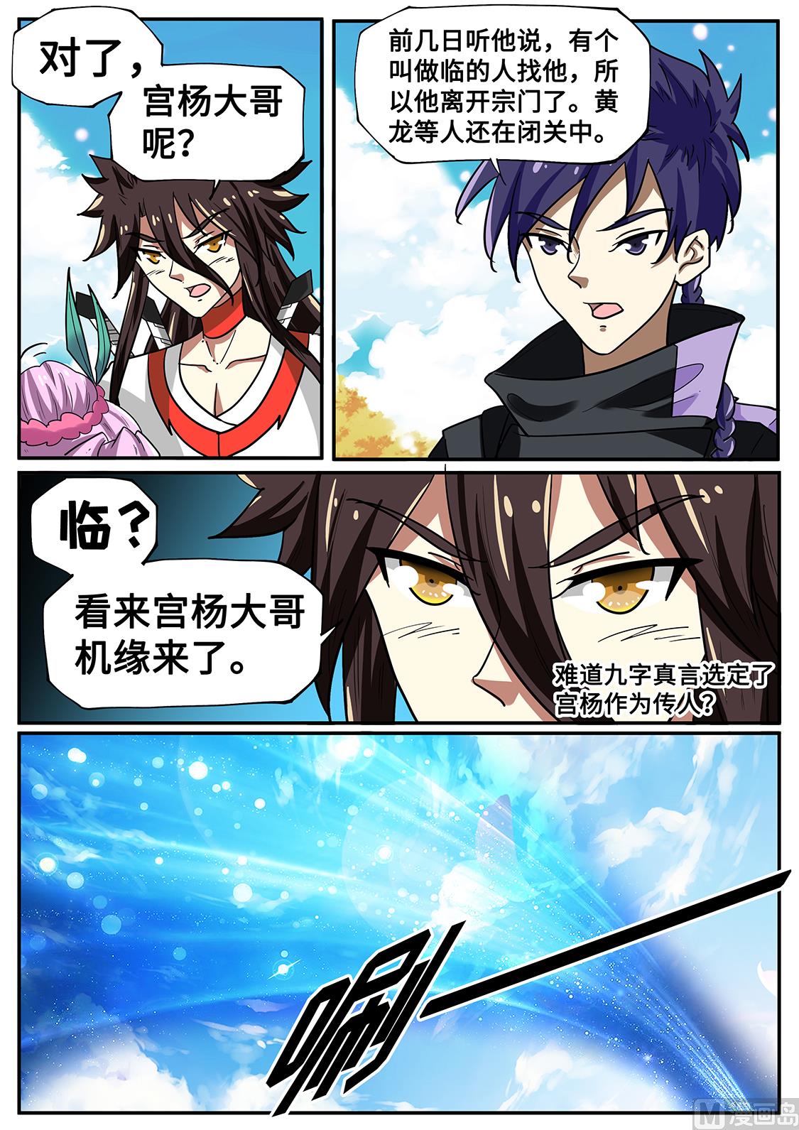 老狐狸-第270话