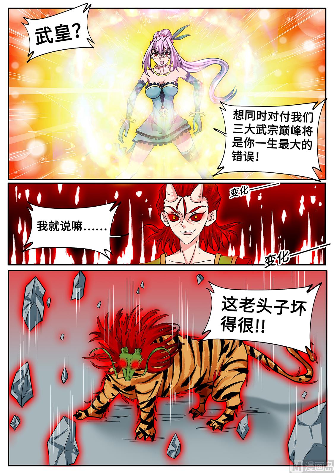 致命阴谋-第274话