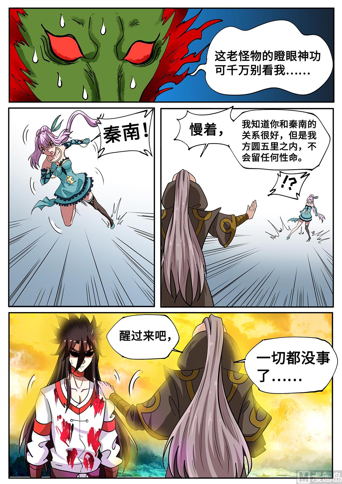 老怪物-第276话