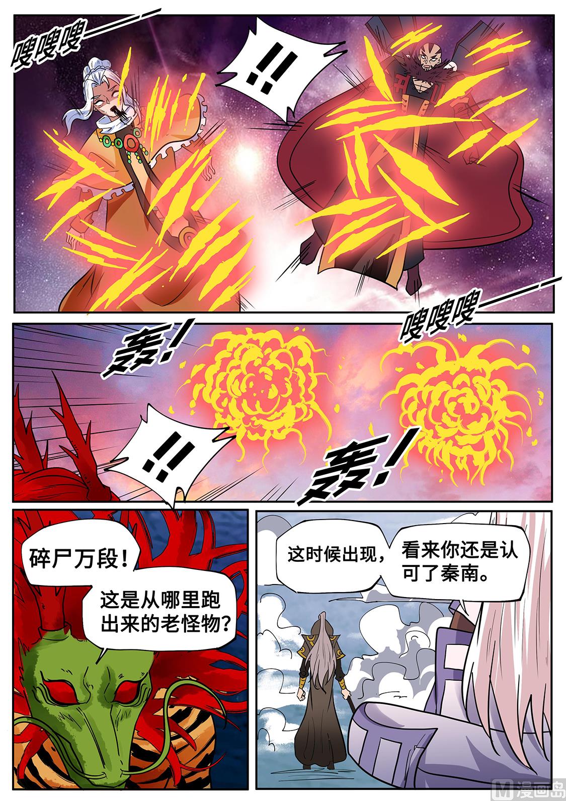 老怪物-第276话