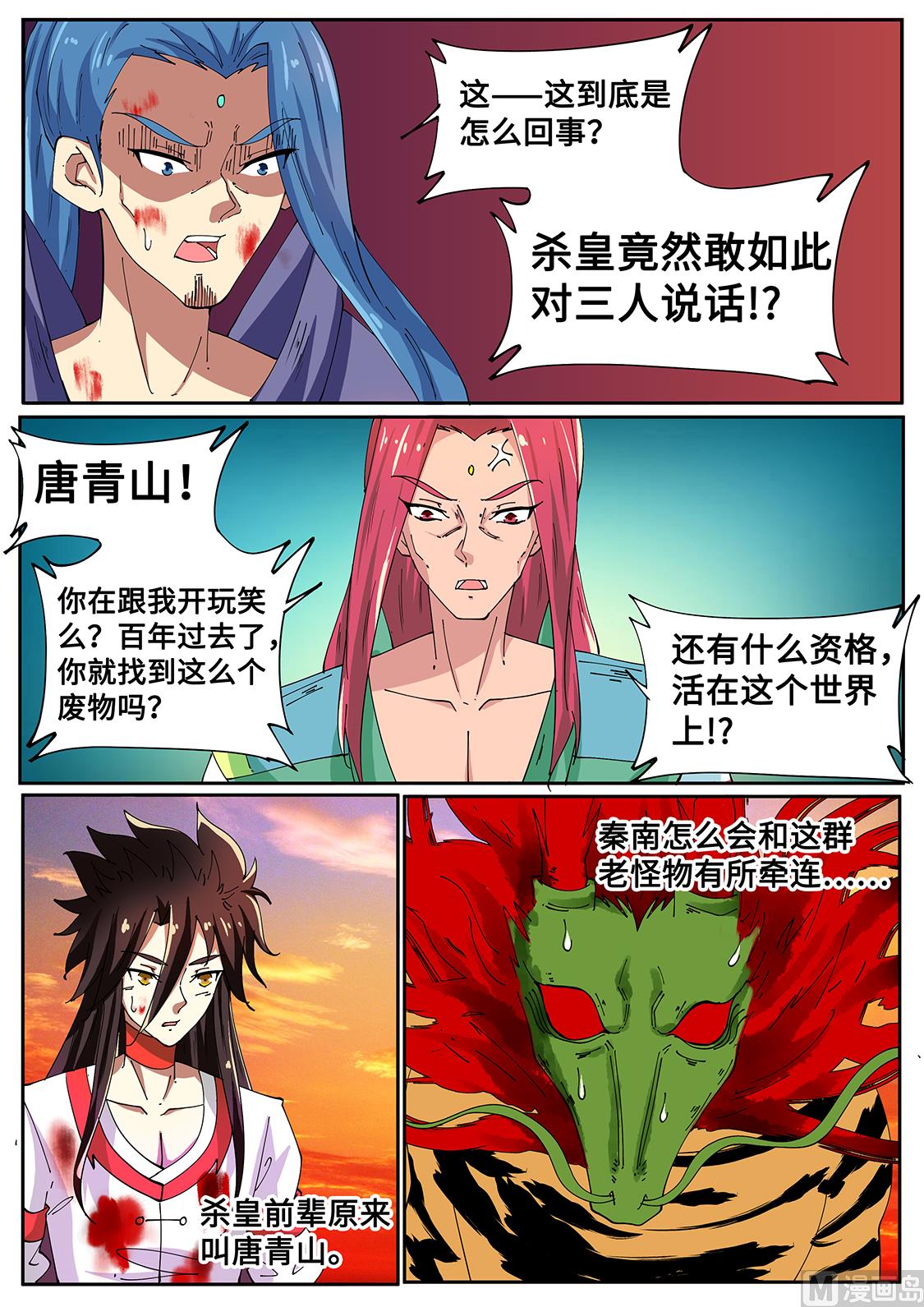 抢秦南-第278话