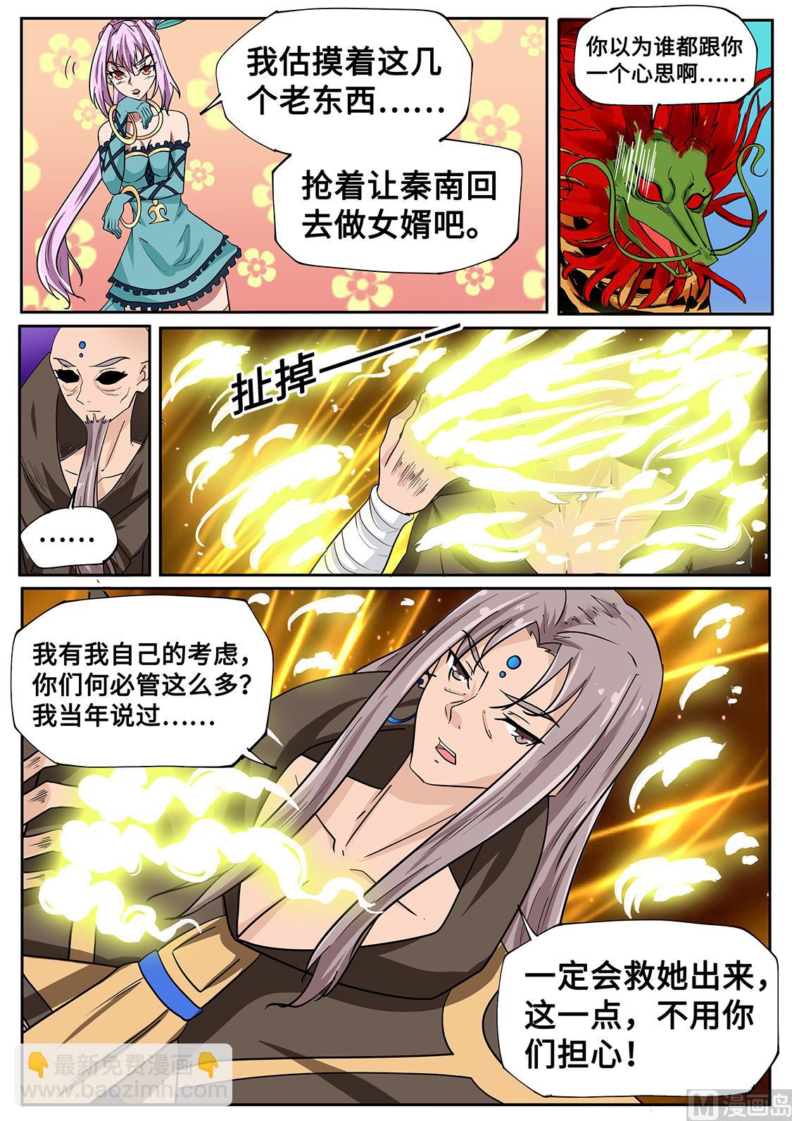 抢秦南-第278话
